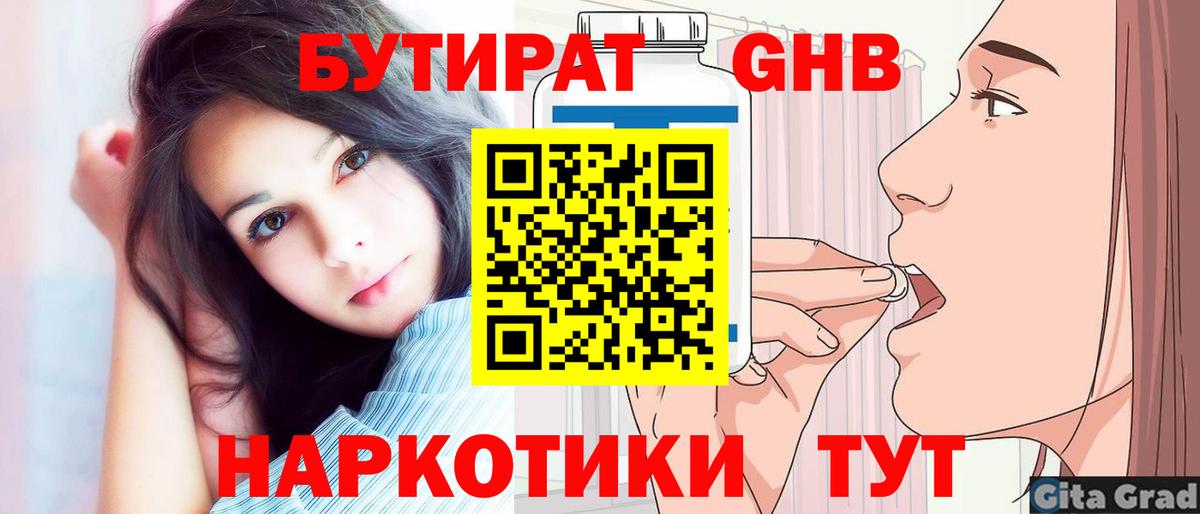 Бутират жидкий экстази Кубинка