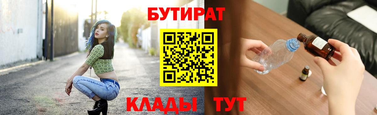 Кубинка  БУТИРАТ  Вход с VPN  Бутират жидкий экстази 