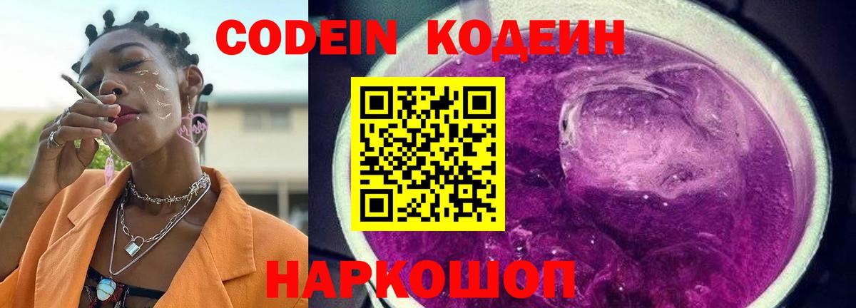 Кодеиновый сироп Lean Purple Drank  Вход с VPN  Кубинка  Кодеин Purple Drank 