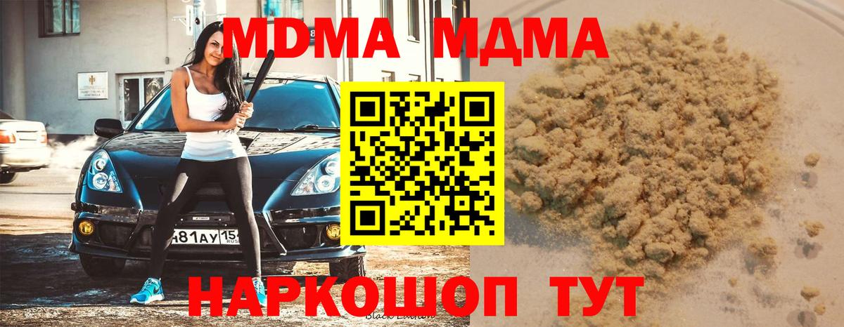 MDMA кристаллы Кубинка