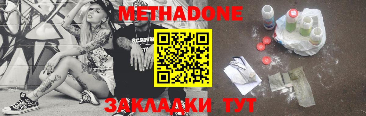 МЕТАДОН кристалл  OMG ССЫЛКА  Кубинка  Вход с VPN  Метадон мёд 
